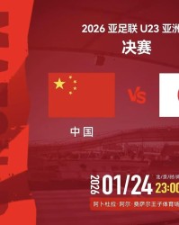 开运在线赛事平台-追光｜中国男足，冲击亚洲之巅！