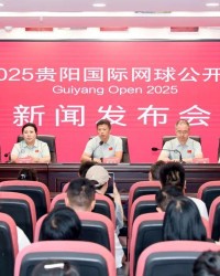 2025贵阳国际网球公开赛：一场融合竞技与温度的城市网球盛宴