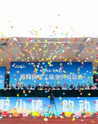 开运在线赛事平台-时隔23年再启盛会！戴村镇第二届全民运动会盛大开幕|登山|健身|村BA|杭州市萧山区|杭州市_新浪体育_新浪新闻